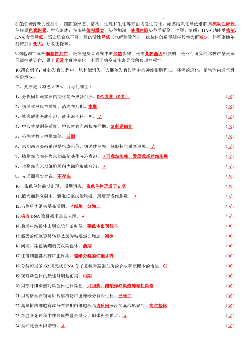 必修一知识点总结高一上学期生物人教版必修1_E015高中全科试卷_生物试题_必修1_5.知识汇总