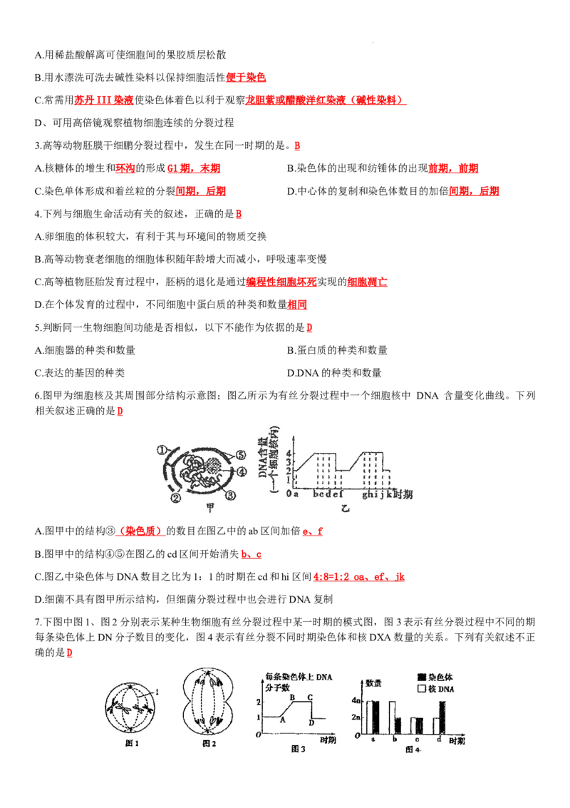 必修一知识点总结高一上学期生物人教版必修1_E015高中全科试卷_生物试题_必修1_5.知识汇总