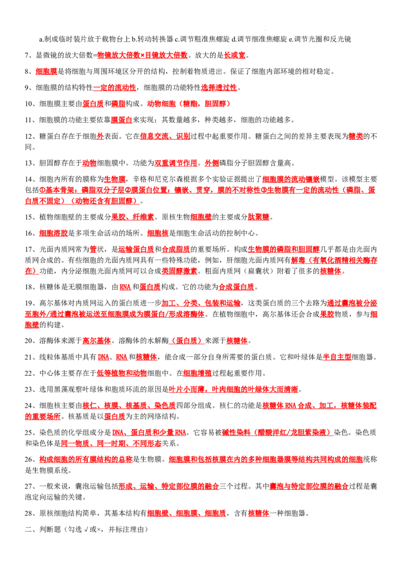 必修一知识点总结高一上学期生物人教版必修1_E015高中全科试卷_生物试题_必修1_5.知识汇总