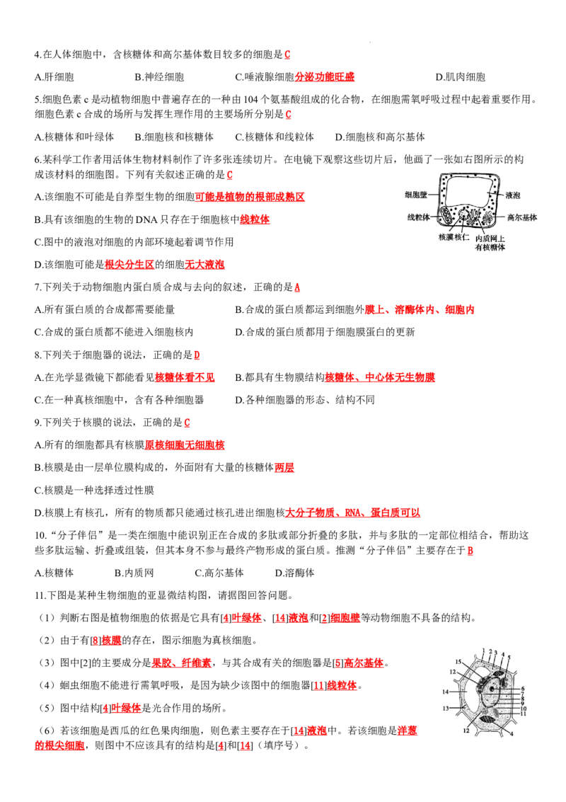 必修一知识点总结高一上学期生物人教版必修1_E015高中全科试卷_生物试题_必修1_5.知识汇总