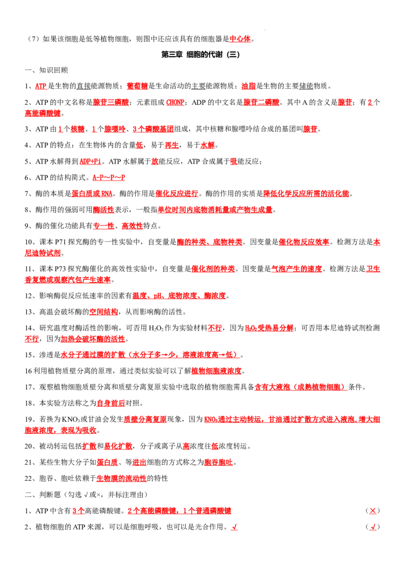 必修一知识点总结高一上学期生物人教版必修1_E015高中全科试卷_生物试题_必修1_5.知识汇总