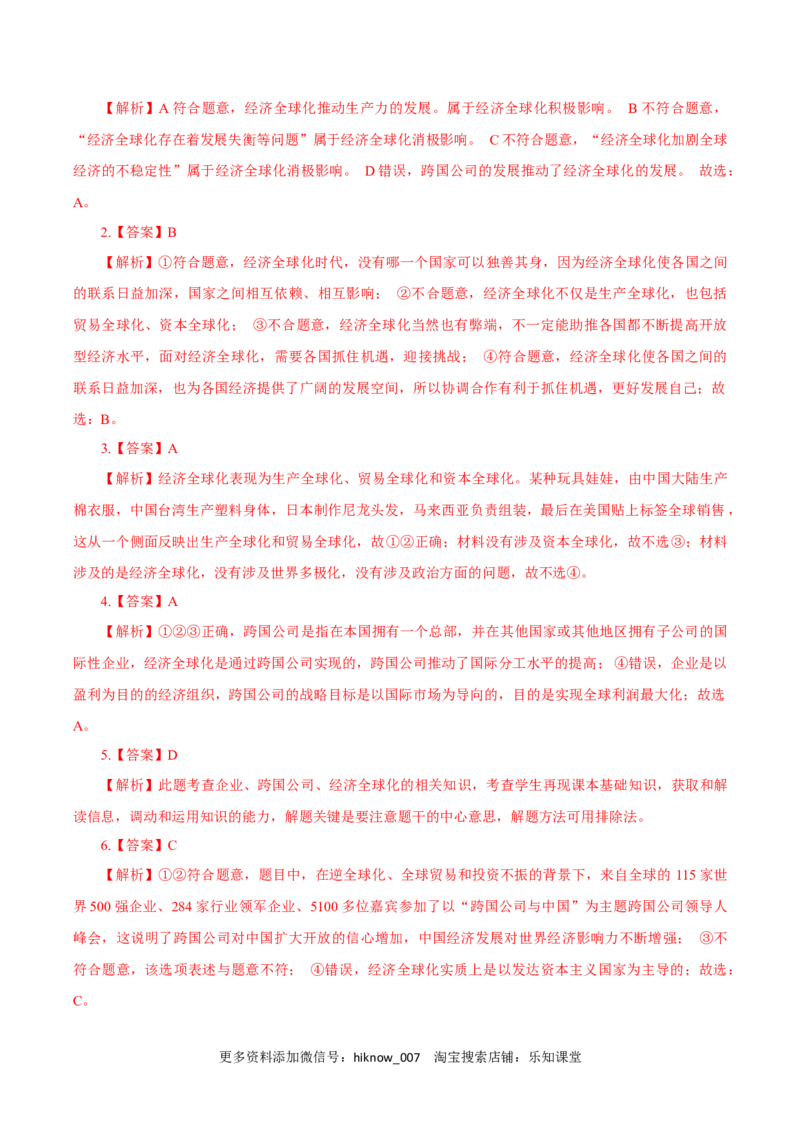 6.1认识经济全球化（练习）-上好课高二政治同步备课系列（部编版选择性必修一）_E015高中全科试卷_政治试题_选修1_2.同步练习_同步练习（第二套）