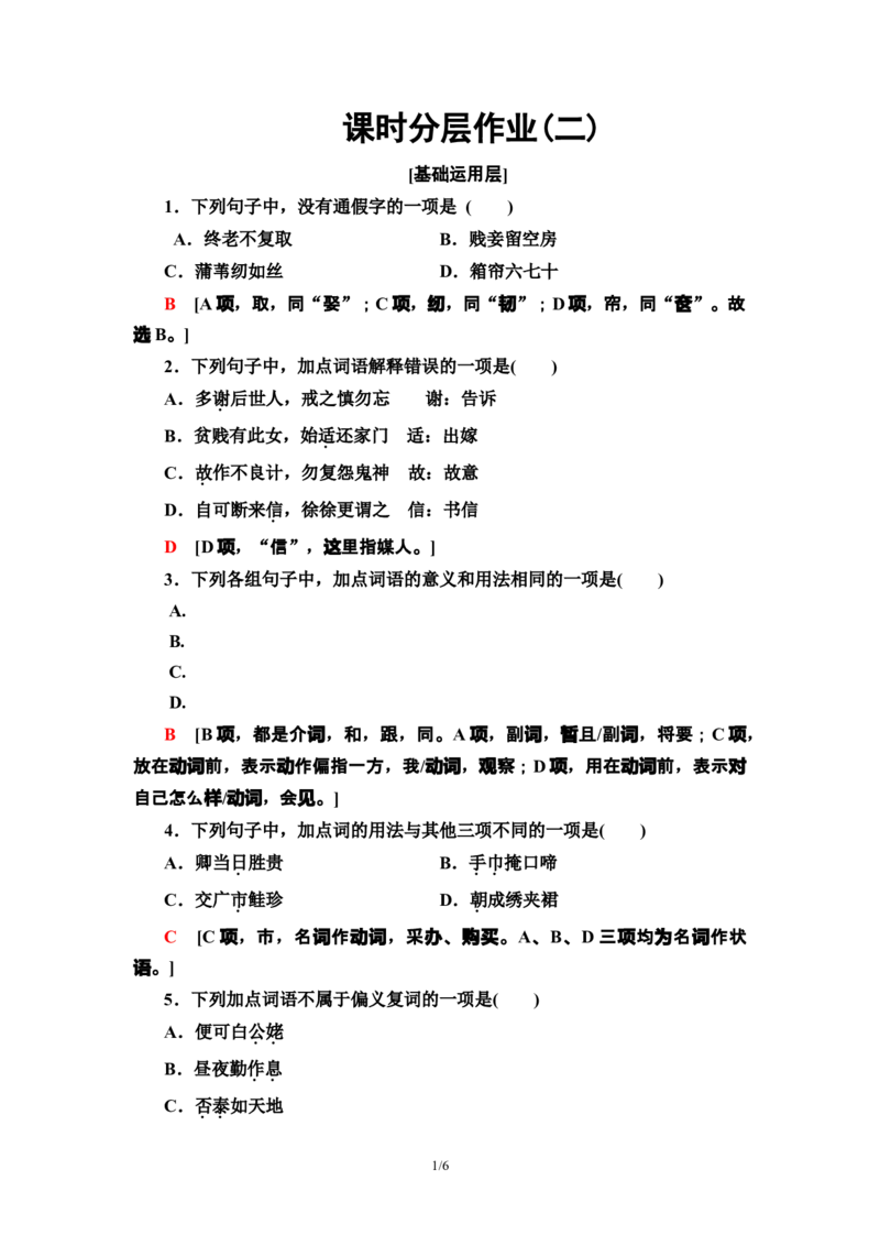 新教材课时分层作业2孔雀东南飞并序&mdash;&mdash;高二语文部编版（2019）选择性必修下册_E015高中全科试卷_语文试题_选修下_5.新版高中语文试卷选择性必修下册_1.单元测试（42套）