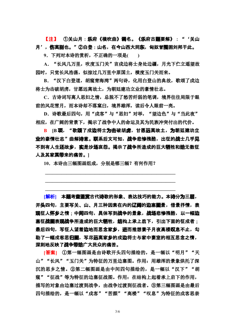 新教材课时分层作业2孔雀东南飞并序&mdash;&mdash;高二语文部编版（2019）选择性必修下册_E015高中全科试卷_语文试题_选修下_5.新版高中语文试卷选择性必修下册_1.单元测试（42套）