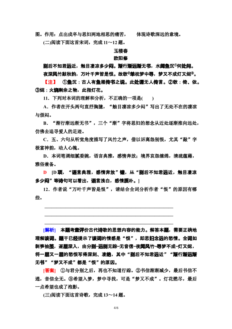 新教材课时分层作业2孔雀东南飞并序&mdash;&mdash;高二语文部编版（2019）选择性必修下册_E015高中全科试卷_语文试题_选修下_5.新版高中语文试卷选择性必修下册_1.单元测试（42套）