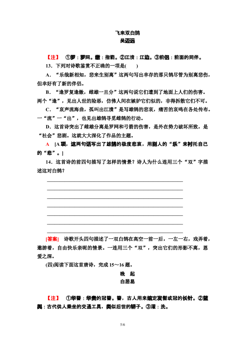 新教材课时分层作业2孔雀东南飞并序&mdash;&mdash;高二语文部编版（2019）选择性必修下册_E015高中全科试卷_语文试题_选修下_5.新版高中语文试卷选择性必修下册_1.单元测试（42套）