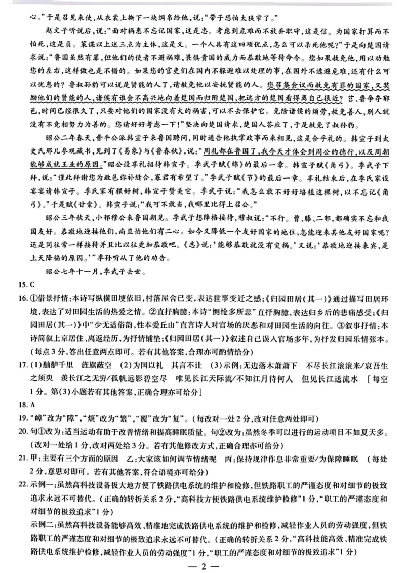 安徽省滁州市部分学校2024-2025学年高一下学期3月月考语文试题（图片版，含答案）_2024-2025高一（7-7月题库）_2025年03月试卷_0326安徽省滁州市部分学校2024-2025学年高一下学期3月月考