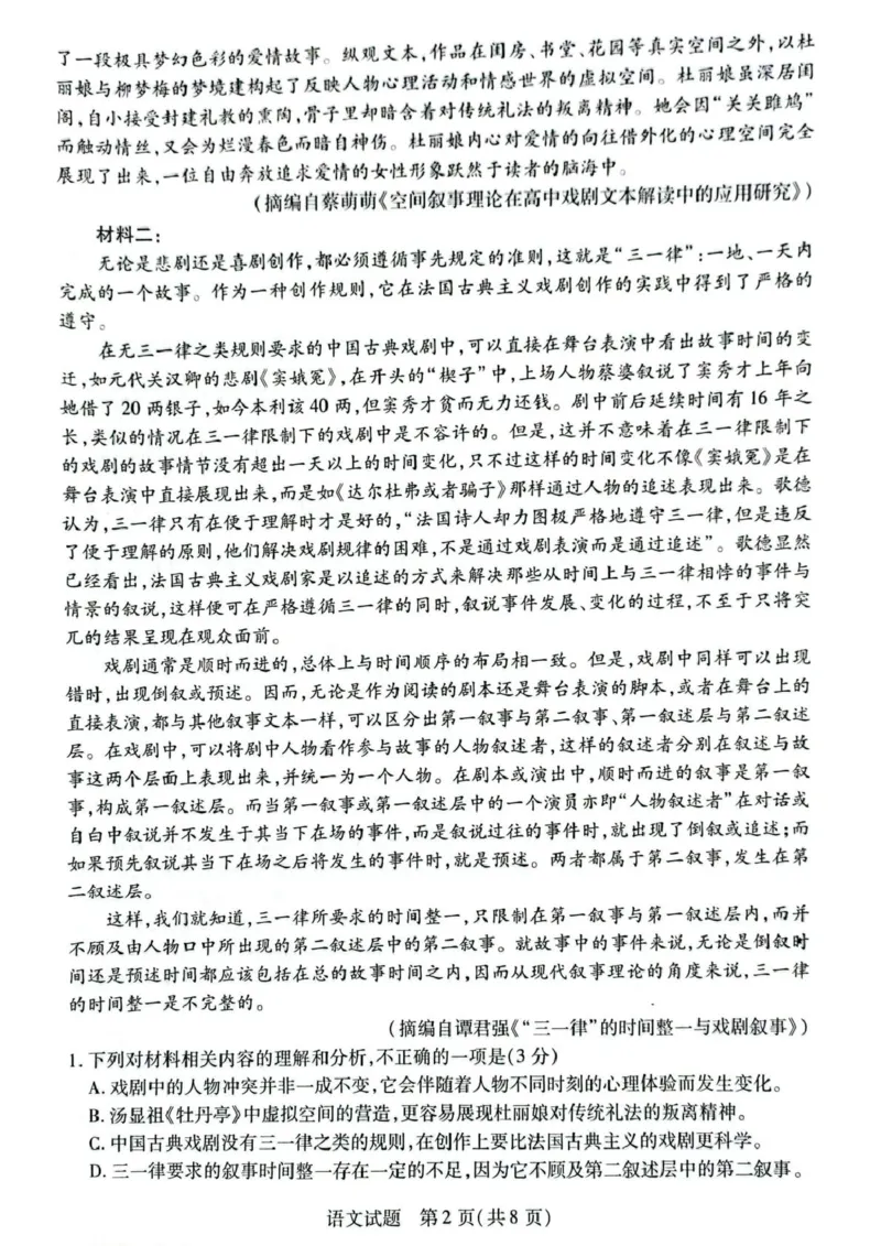 安徽省滁州市部分学校2024-2025学年高一下学期3月月考语文试题（图片版，含答案）_2024-2025高一（7-7月题库）_2025年03月试卷_0326安徽省滁州市部分学校2024-2025学年高一下学期3月月考