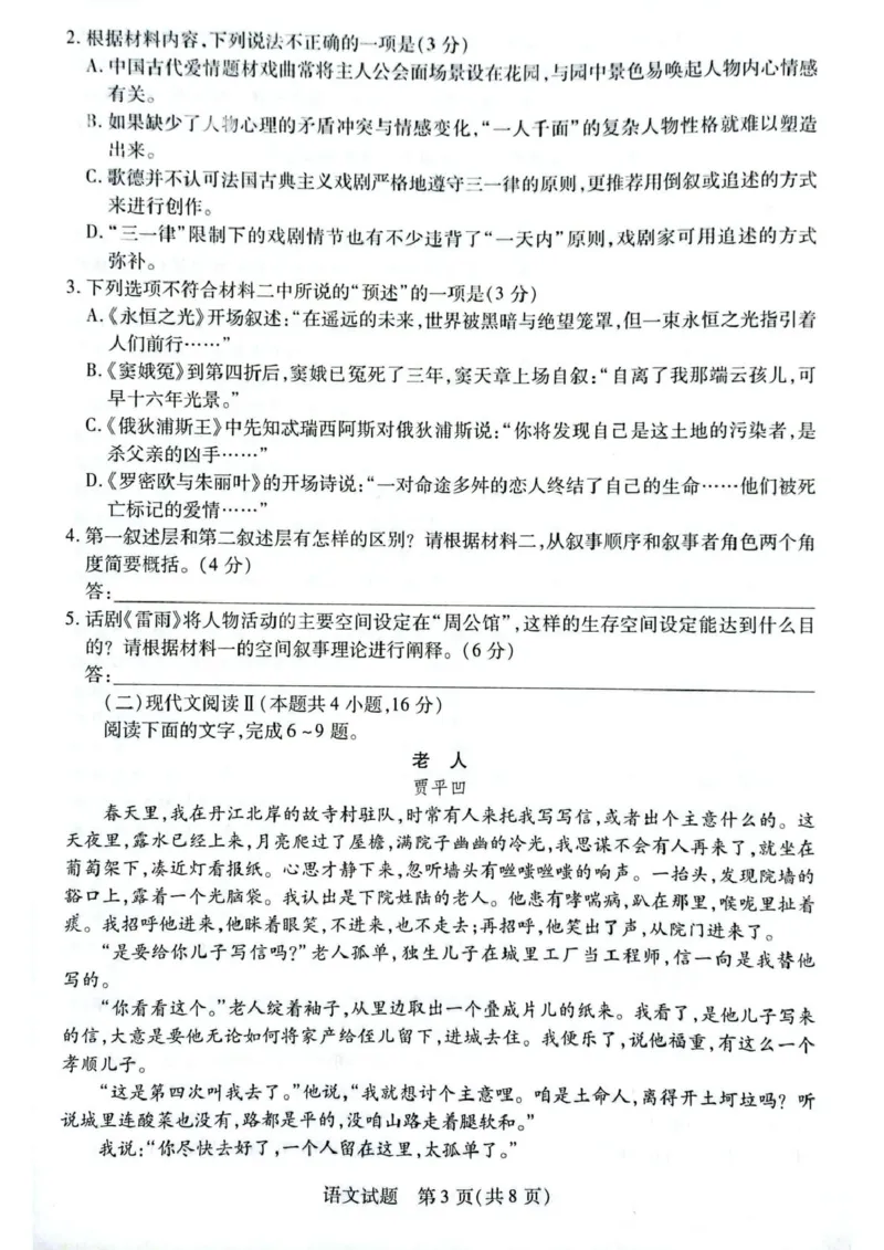 安徽省滁州市部分学校2024-2025学年高一下学期3月月考语文试题（图片版，含答案）_2024-2025高一（7-7月题库）_2025年03月试卷_0326安徽省滁州市部分学校2024-2025学年高一下学期3月月考