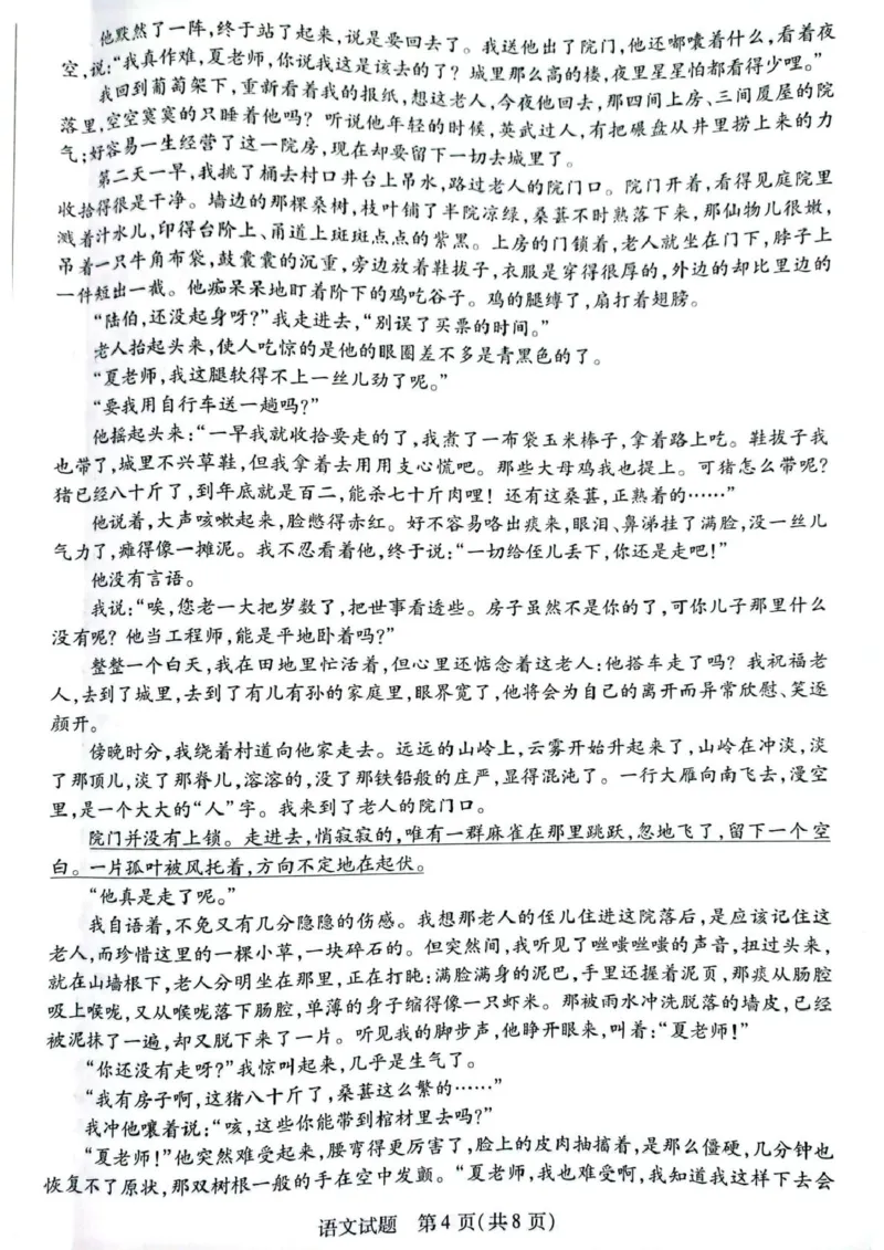安徽省滁州市部分学校2024-2025学年高一下学期3月月考语文试题（图片版，含答案）_2024-2025高一（7-7月题库）_2025年03月试卷_0326安徽省滁州市部分学校2024-2025学年高一下学期3月月考