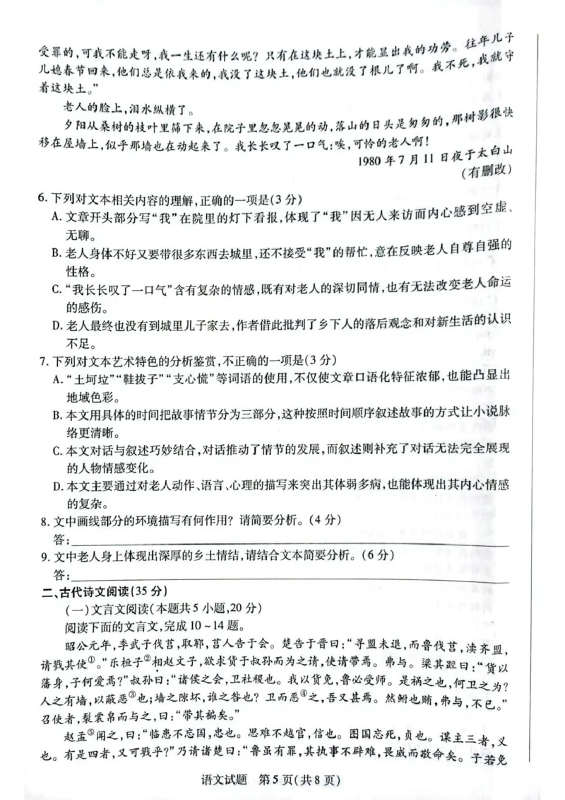 安徽省滁州市部分学校2024-2025学年高一下学期3月月考语文试题（图片版，含答案）_2024-2025高一（7-7月题库）_2025年03月试卷_0326安徽省滁州市部分学校2024-2025学年高一下学期3月月考