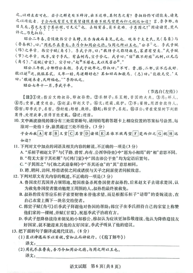安徽省滁州市部分学校2024-2025学年高一下学期3月月考语文试题（图片版，含答案）_2024-2025高一（7-7月题库）_2025年03月试卷_0326安徽省滁州市部分学校2024-2025学年高一下学期3月月考