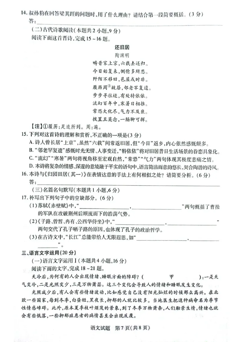 安徽省滁州市部分学校2024-2025学年高一下学期3月月考语文试题（图片版，含答案）_2024-2025高一（7-7月题库）_2025年03月试卷_0326安徽省滁州市部分学校2024-2025学年高一下学期3月月考