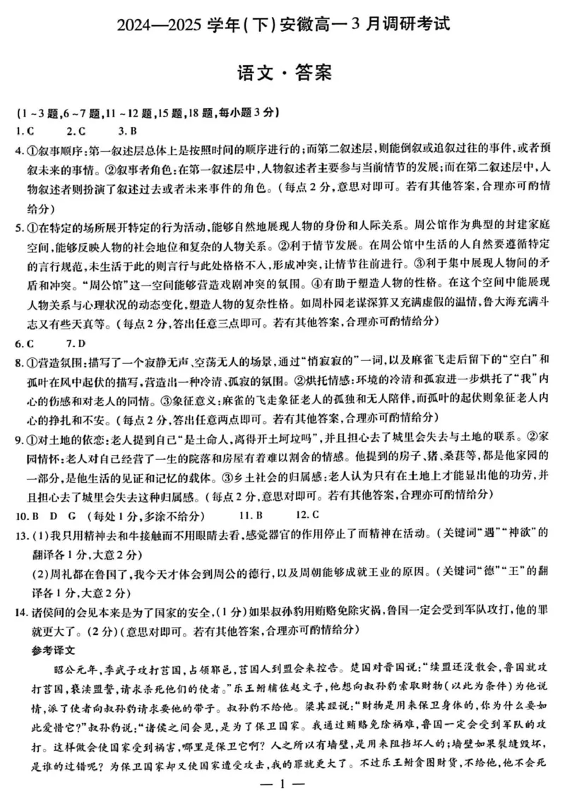 安徽省滁州市部分学校2024-2025学年高一下学期3月月考语文试题（图片版，含答案）_2024-2025高一（7-7月题库）_2025年03月试卷_0326安徽省滁州市部分学校2024-2025学年高一下学期3月月考