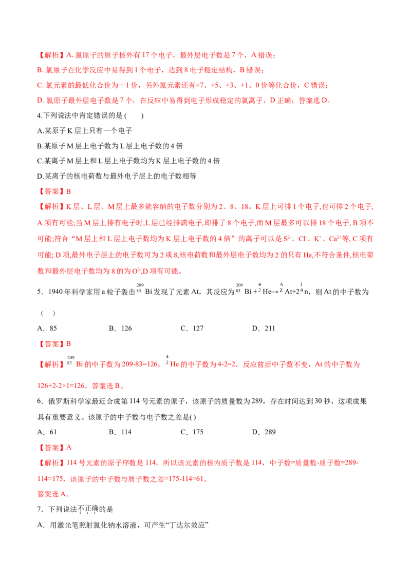 专题4.1.1原子结构（备作业）-上好化学课2020-2021学年高一上学期必修第一册同步备课系列（人教版2019）（解析版）_E015高中全科试卷_化学试题_必修1_1.新版人教版高中化学试卷必修一