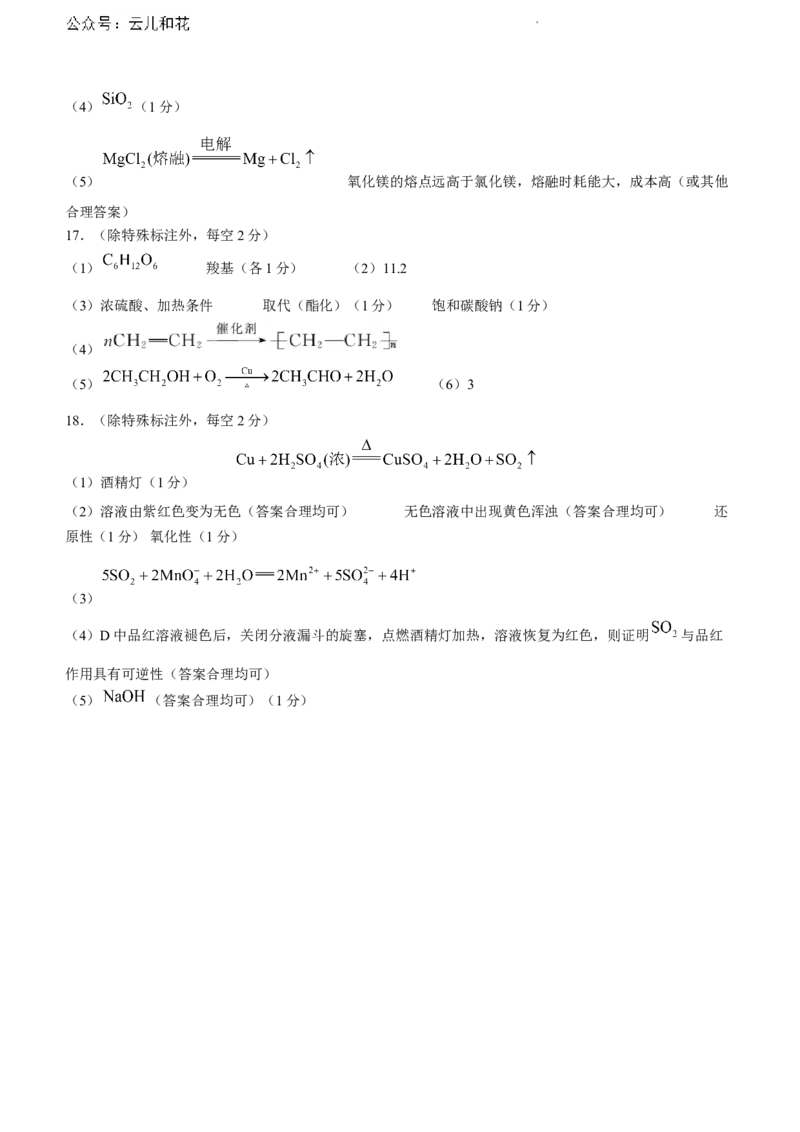 广西北海市2023-2024学年高一下学期期末教学质量检测化学试题_2024-2025高一（7-7月题库）_2024年8月试卷_0804广西北海市2023-2024学年高一下学期期末教学质量检测(金太阳663A)