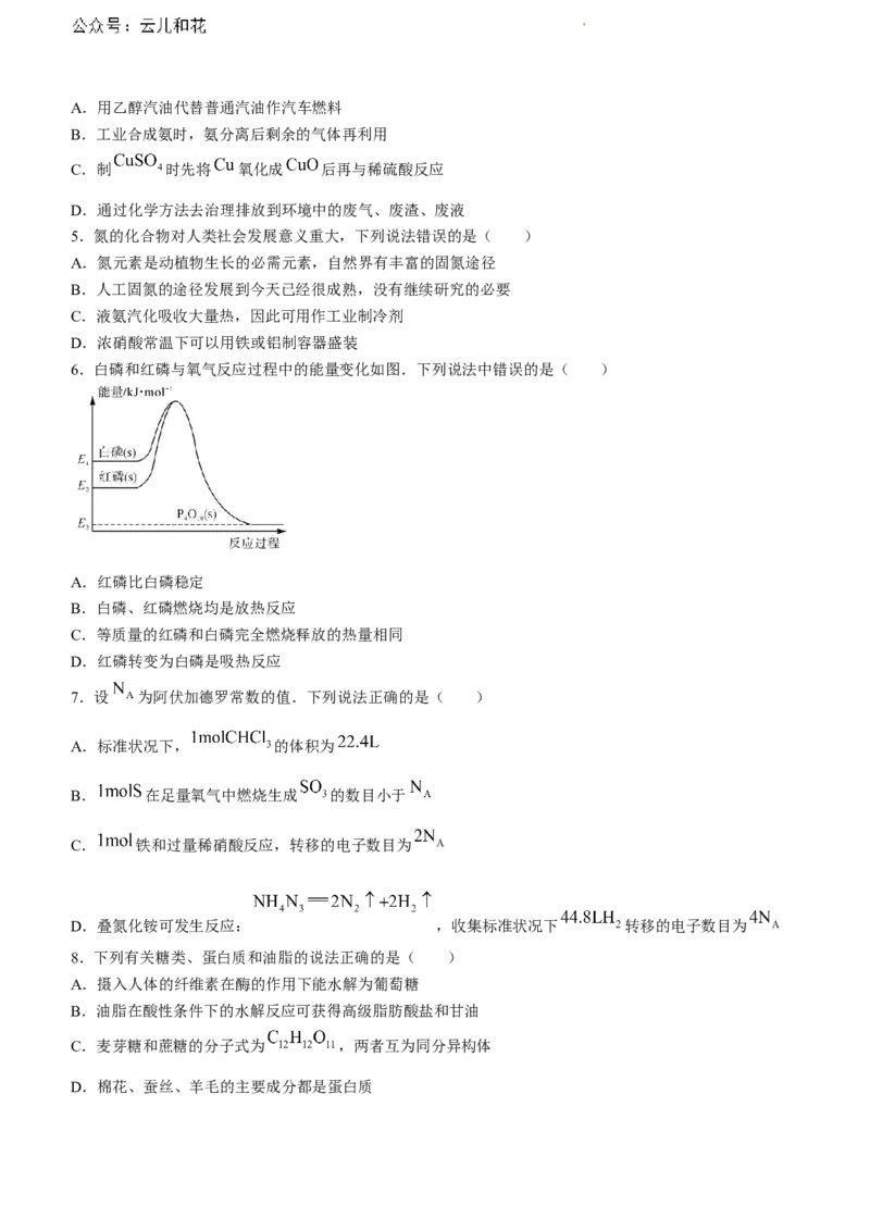 广西北海市2023-2024学年高一下学期期末教学质量检测化学试题_2024-2025高一（7-7月题库）_2024年8月试卷_0804广西北海市2023-2024学年高一下学期期末教学质量检测(金太阳663A)