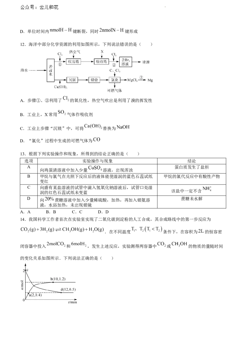 广西北海市2023-2024学年高一下学期期末教学质量检测化学试题_2024-2025高一（7-7月题库）_2024年8月试卷_0804广西北海市2023-2024学年高一下学期期末教学质量检测(金太阳663A)