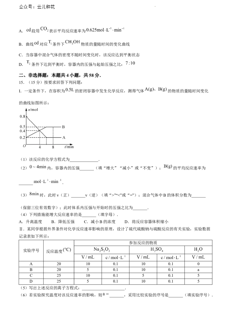 广西北海市2023-2024学年高一下学期期末教学质量检测化学试题_2024-2025高一（7-7月题库）_2024年8月试卷_0804广西北海市2023-2024学年高一下学期期末教学质量检测(金太阳663A)