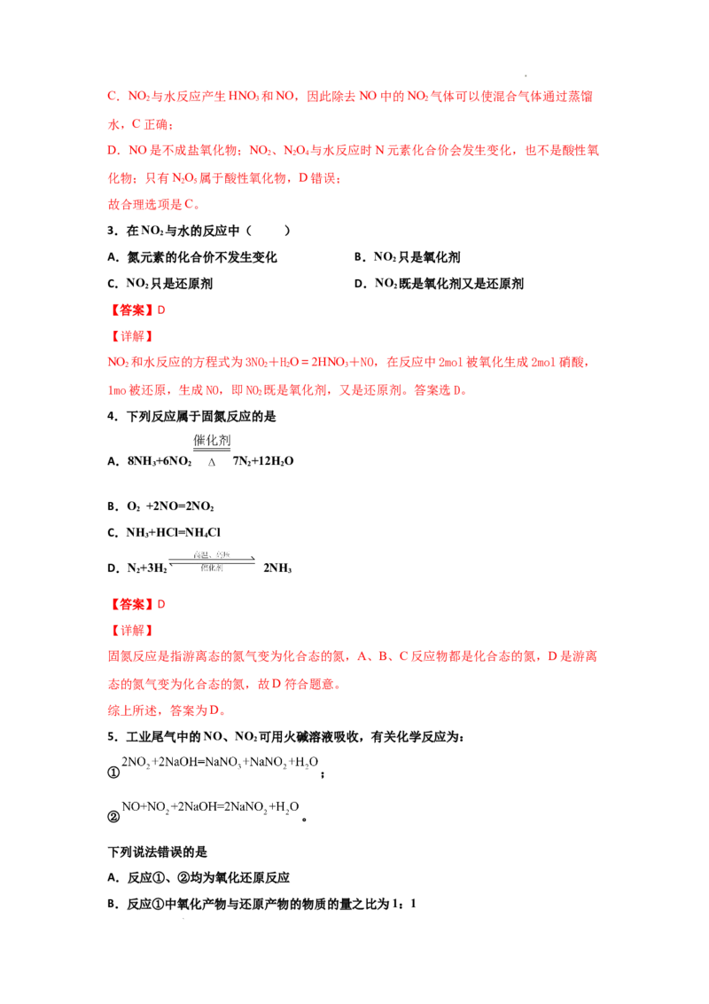 5.2氮及其化合物（第一课时氮气和氮的氧化物）-2021-2022学年高一化学同步课时练+单元测试（人教版2019必修第二册）（解析版）_E015高中全科试卷_化学试题_必修2_2.同步练习
