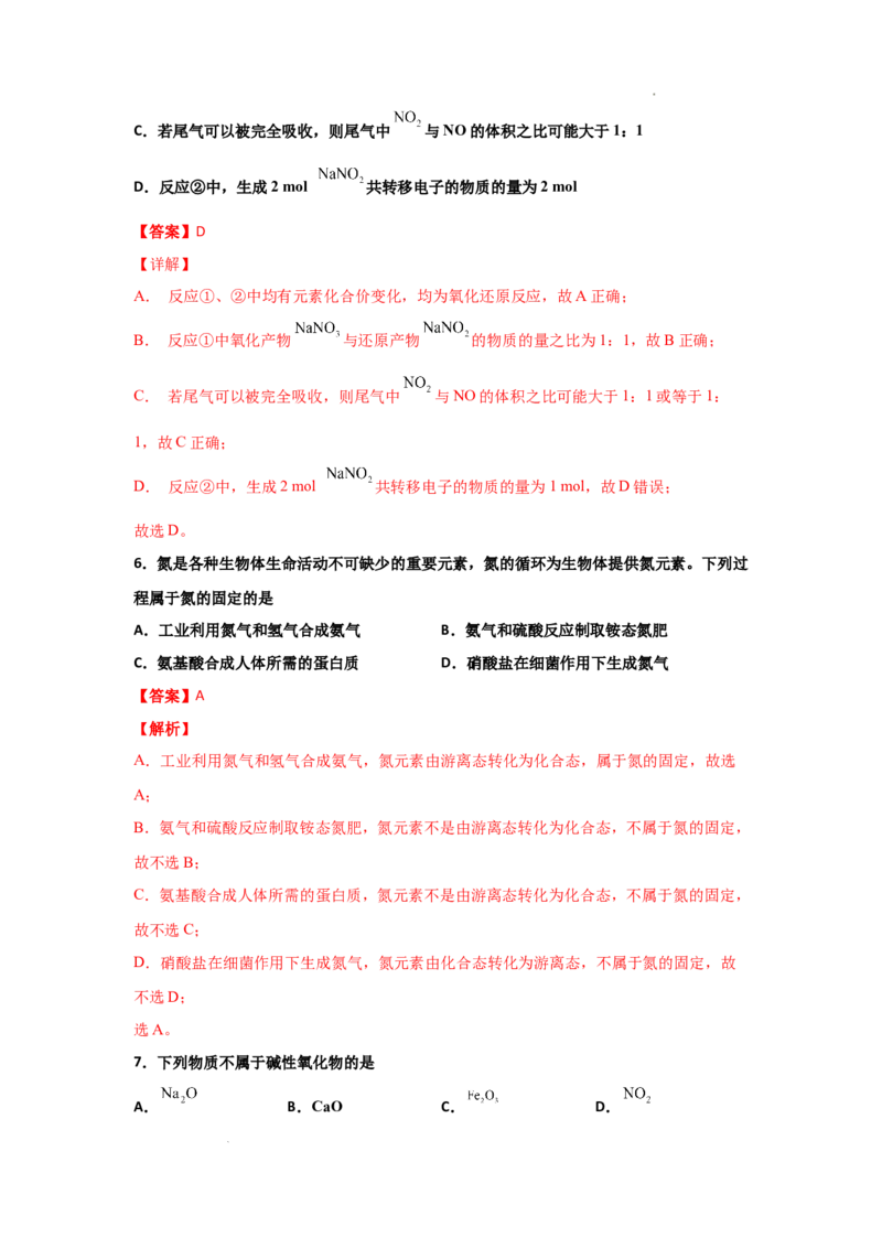 5.2氮及其化合物（第一课时氮气和氮的氧化物）-2021-2022学年高一化学同步课时练+单元测试（人教版2019必修第二册）（解析版）_E015高中全科试卷_化学试题_必修2_2.同步练习