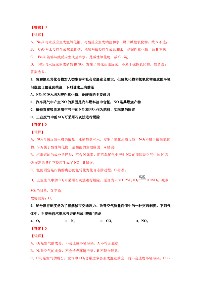 5.2氮及其化合物（第一课时氮气和氮的氧化物）-2021-2022学年高一化学同步课时练+单元测试（人教版2019必修第二册）（解析版）_E015高中全科试卷_化学试题_必修2_2.同步练习