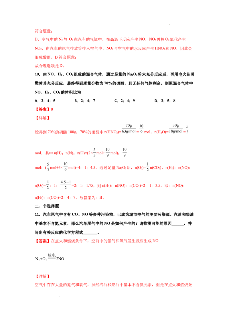 5.2氮及其化合物（第一课时氮气和氮的氧化物）-2021-2022学年高一化学同步课时练+单元测试（人教版2019必修第二册）（解析版）_E015高中全科试卷_化学试题_必修2_2.同步练习
