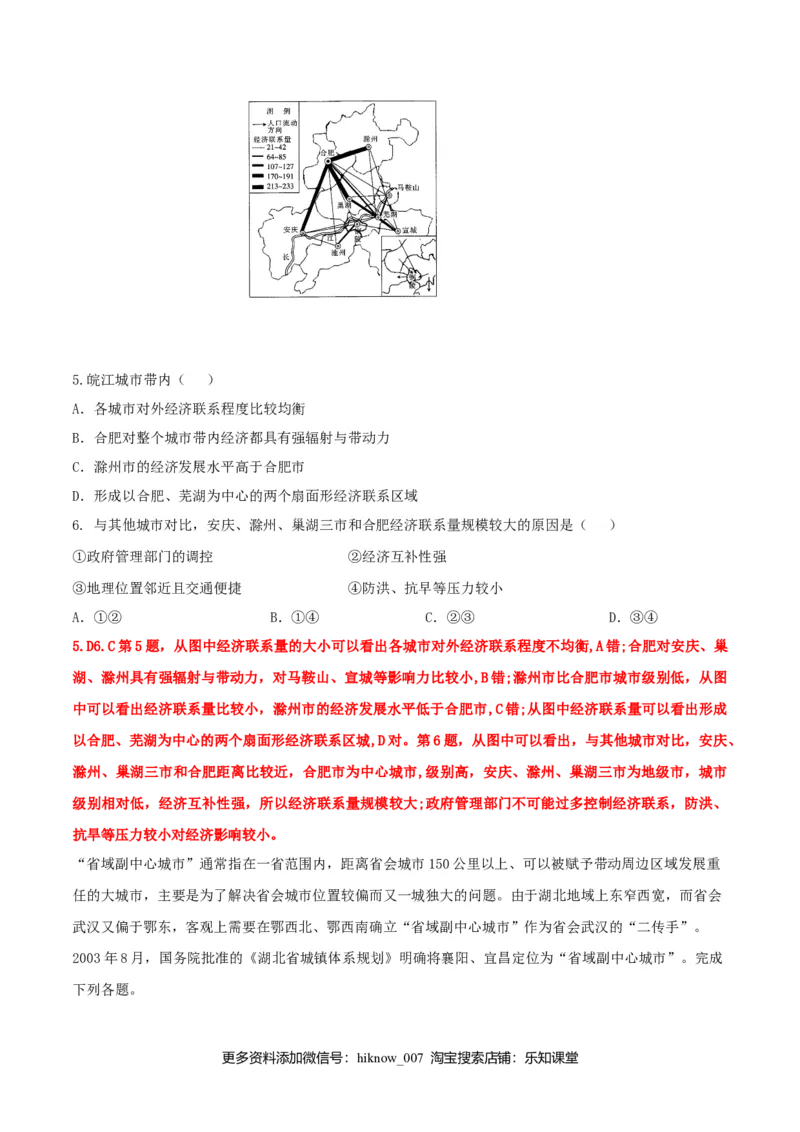 3.1城市的辐射功能（练习）（解析版）_E015高中全科试卷_地理试题_选修2_2.同步练习_同步练习（第二套）