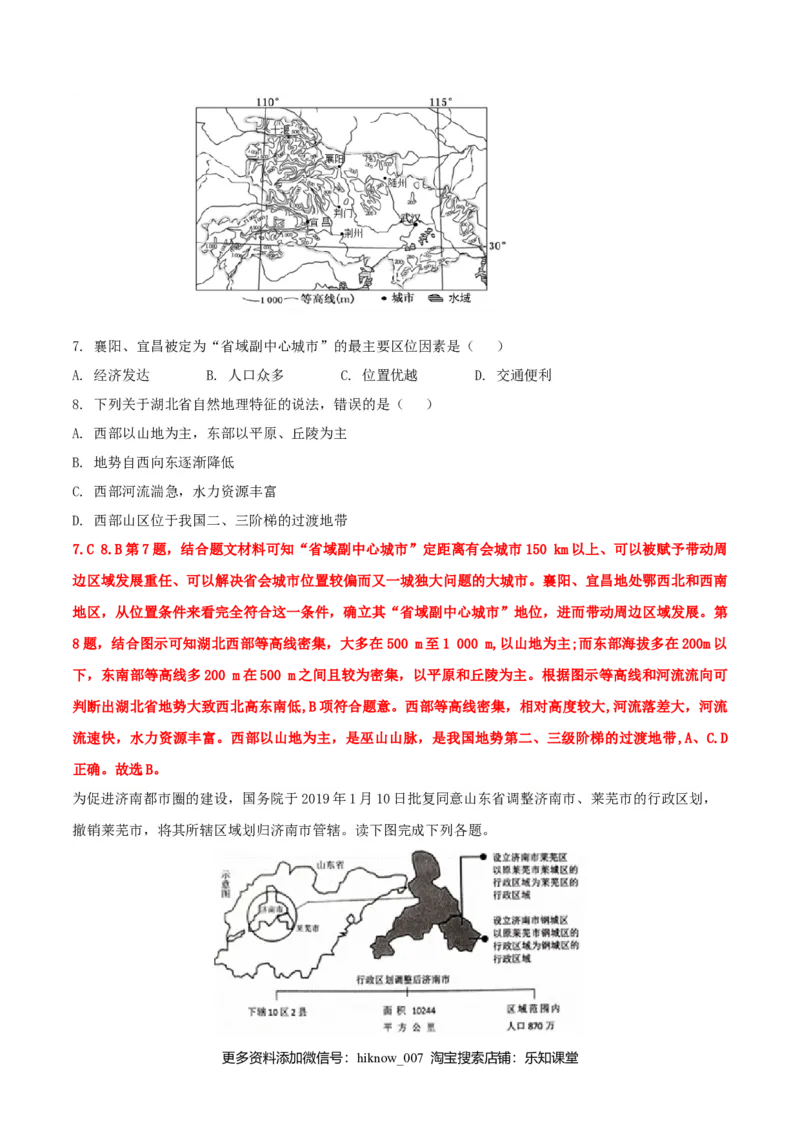 3.1城市的辐射功能（练习）（解析版）_E015高中全科试卷_地理试题_选修2_2.同步练习_同步练习（第二套）
