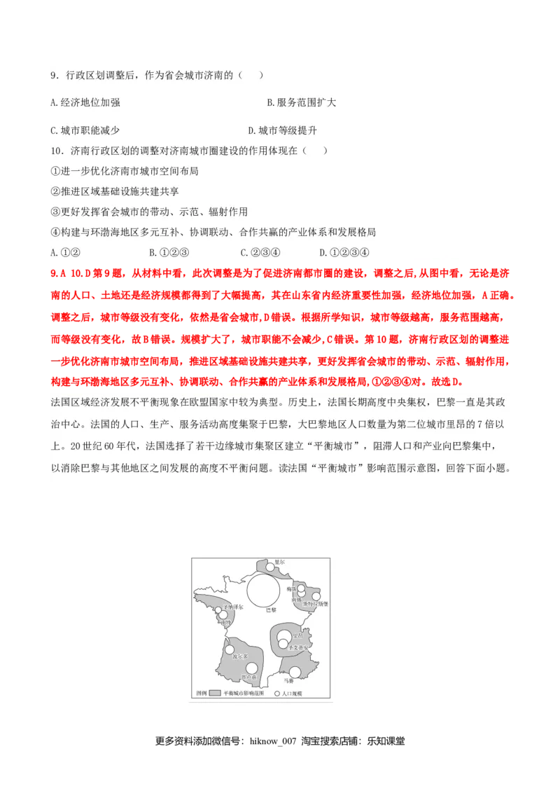 3.1城市的辐射功能（练习）（解析版）_E015高中全科试卷_地理试题_选修2_2.同步练习_同步练习（第二套）