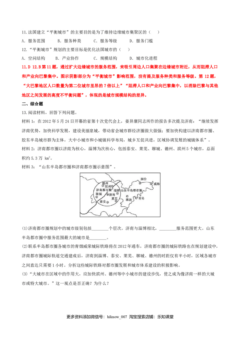 3.1城市的辐射功能（练习）（解析版）_E015高中全科试卷_地理试题_选修2_2.同步练习_同步练习（第二套）