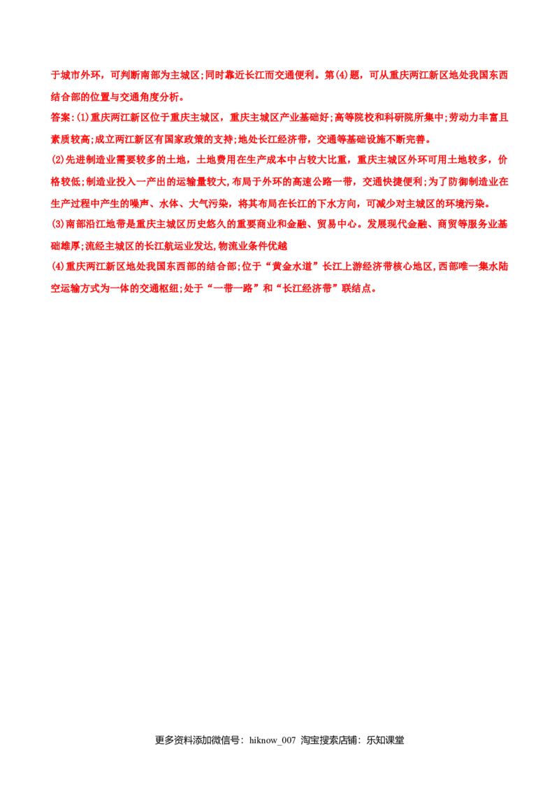3.1城市的辐射功能（练习）（解析版）_E015高中全科试卷_地理试题_选修2_2.同步练习_同步练习（第二套）