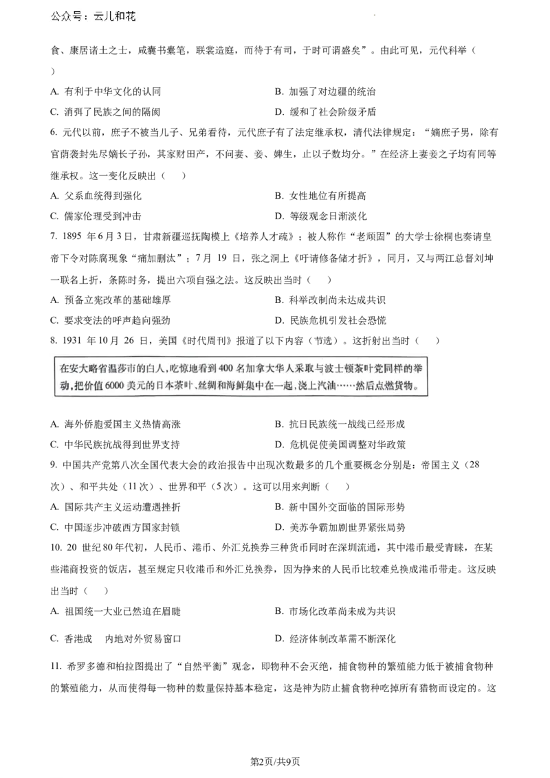 广东省茂名市2023-2024学年高一下学期7月期末考试历史试题_2024-2025高一（7-7月题库）_2024年7月试卷_0710广东省茂名市2023-2024学年高一下学期7月期末考试