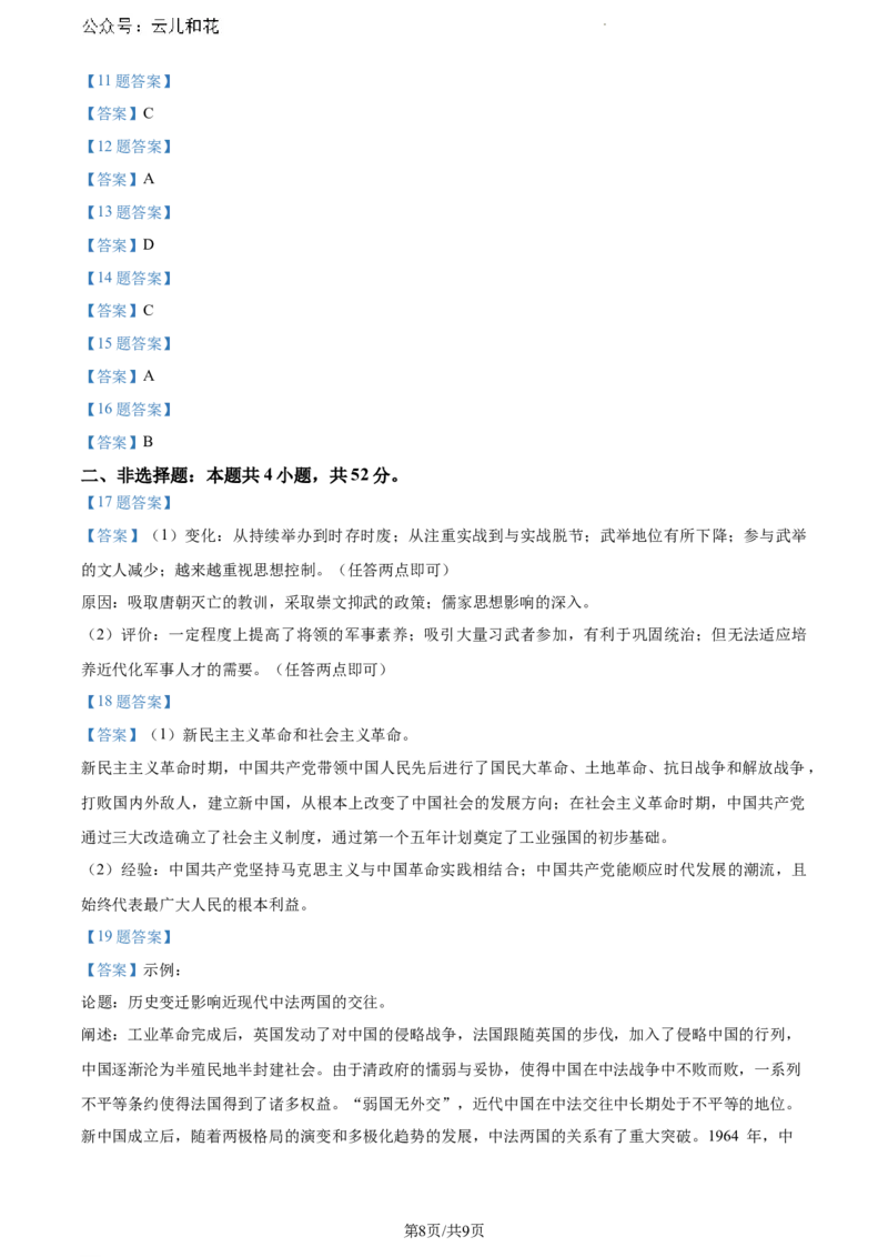 广东省茂名市2023-2024学年高一下学期7月期末考试历史试题_2024-2025高一（7-7月题库）_2024年7月试卷_0710广东省茂名市2023-2024学年高一下学期7月期末考试
