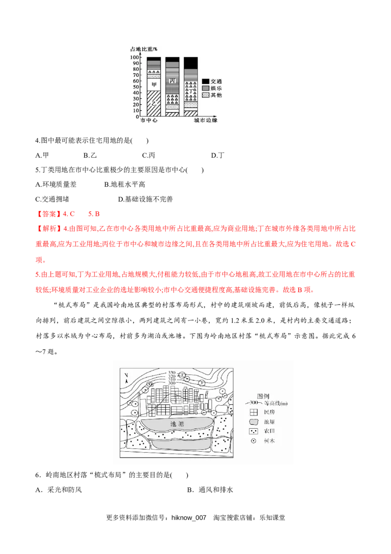 新教材精创2.1乡村和城镇空间结构同步练习（1）（解析版）_E015高中全科试卷_地理试题_必修2_2.同步练习_同步练习（第二套）