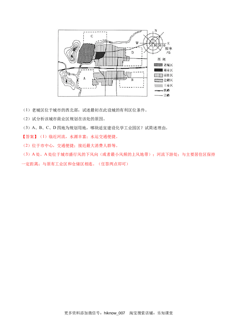 新教材精创2.1乡村和城镇空间结构同步练习（1）（解析版）_E015高中全科试卷_地理试题_必修2_2.同步练习_同步练习（第二套）