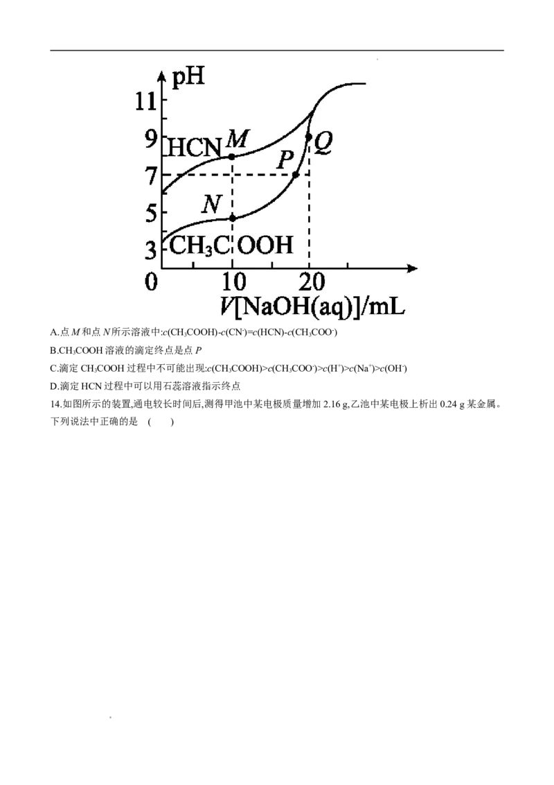 期末模拟测试卷（二）-冲刺期末高二化学期末单元复习测试（人教版2019选择性必修1）（原卷版）_E015高中全科试卷_化学试题_选修1_3.新版人教版高中化学试卷选择性必修1_3.期末试卷