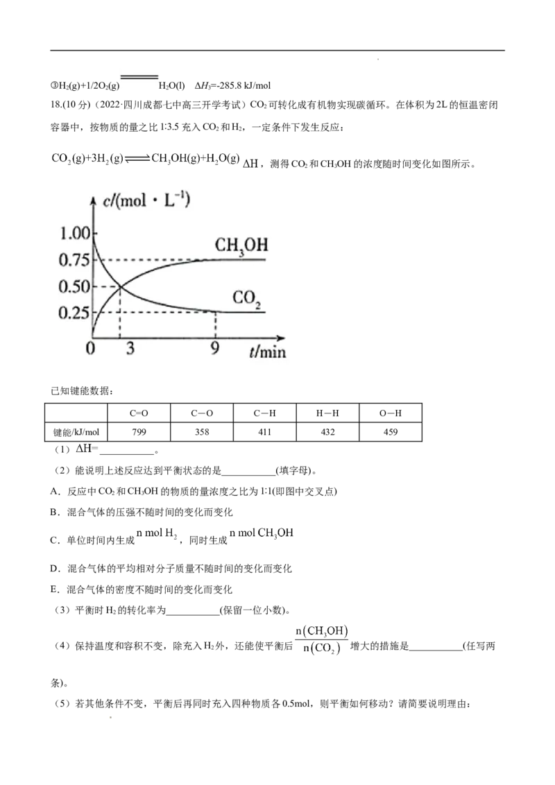 期末模拟测试卷（二）-冲刺期末高二化学期末单元复习测试（人教版2019选择性必修1）（原卷版）_E015高中全科试卷_化学试题_选修1_3.新版人教版高中化学试卷选择性必修1_3.期末试卷