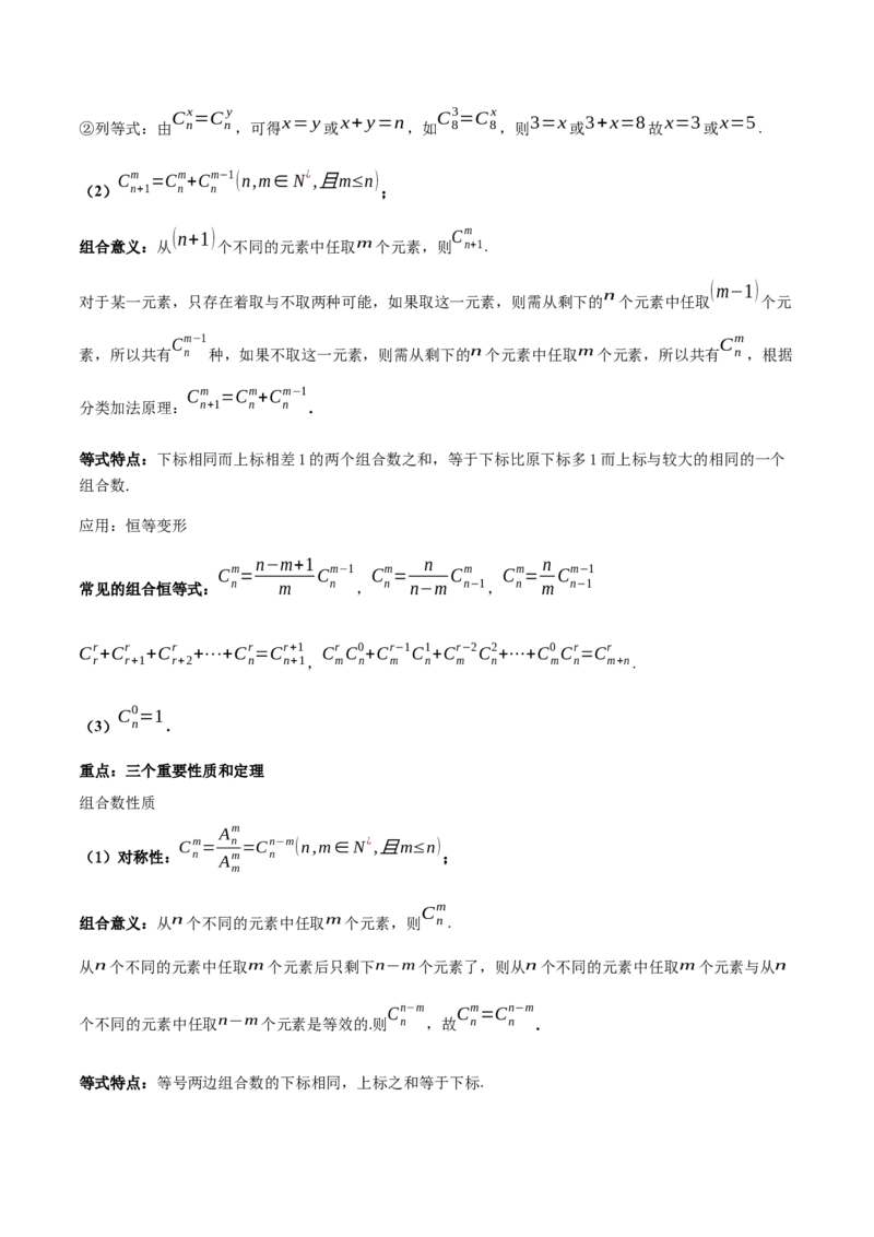 专题15排列组合（6大易错点分析+解题模板+举一反三+易错题通关）-备战2024年高考数学考试易错题（新高考专用）（原卷版）_2024年3月_02按日期_16号