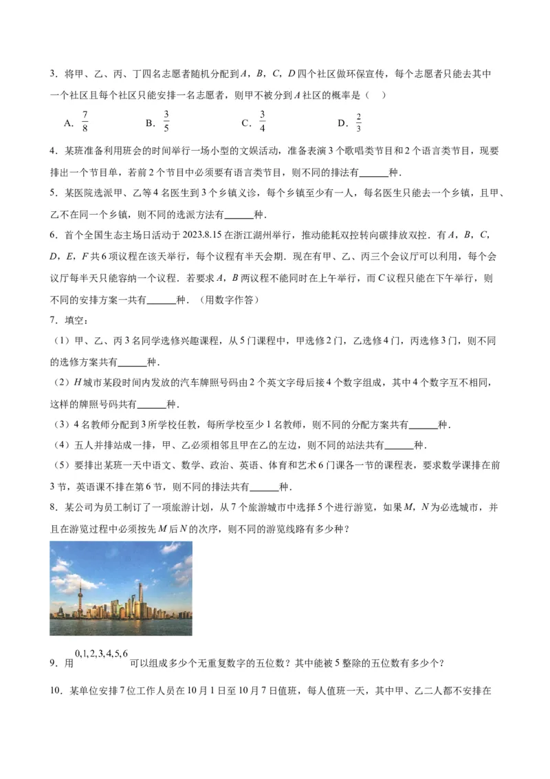 专题15排列组合（6大易错点分析+解题模板+举一反三+易错题通关）-备战2024年高考数学考试易错题（新高考专用）（原卷版）_2024年3月_02按日期_16号