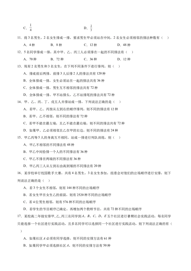 专题15排列组合（6大易错点分析+解题模板+举一反三+易错题通关）-备战2024年高考数学考试易错题（新高考专用）（原卷版）_2024年3月_02按日期_16号