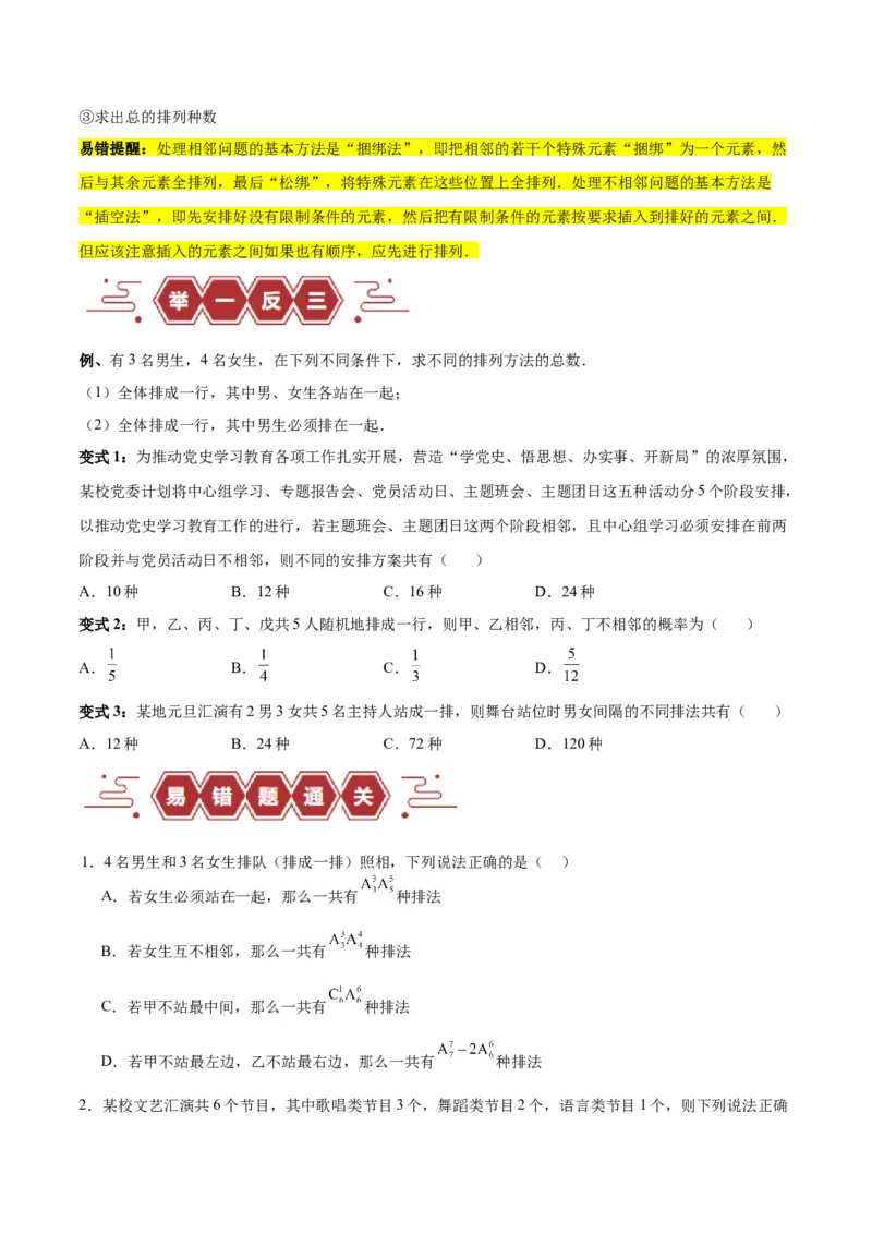专题15排列组合（6大易错点分析+解题模板+举一反三+易错题通关）-备战2024年高考数学考试易错题（新高考专用）（原卷版）_2024年3月_02按日期_16号