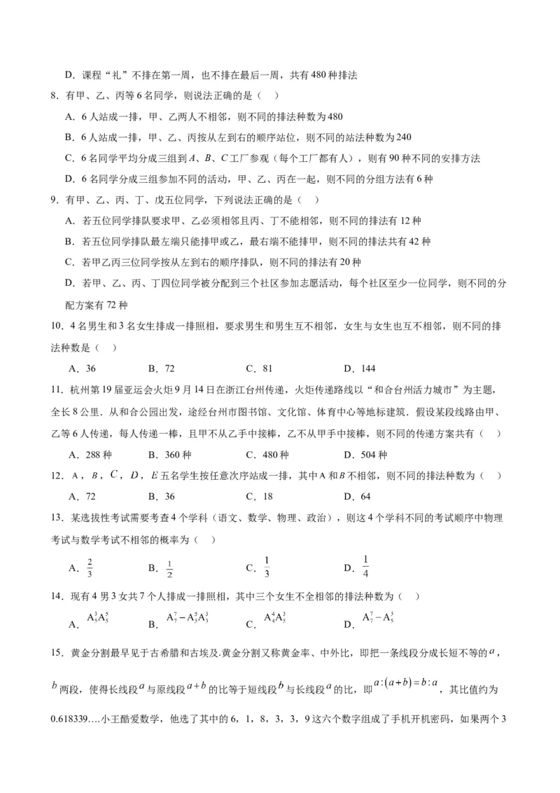 专题15排列组合（6大易错点分析+解题模板+举一反三+易错题通关）-备战2024年高考数学考试易错题（新高考专用）（原卷版）_2024年3月_02按日期_16号