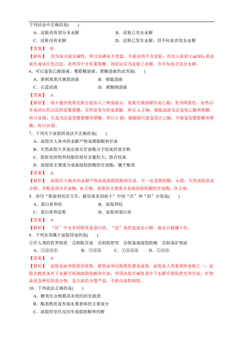 新教材精创7.4基本营养物质练习（1）（解析版）_E015高中全科试卷_化学试题_必修2_2.新版人教版高中化学试卷必修二_2.同步练习_4.同步练习（第四套）