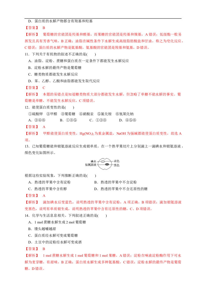新教材精创7.4基本营养物质练习（1）（解析版）_E015高中全科试卷_化学试题_必修2_2.新版人教版高中化学试卷必修二_2.同步练习_4.同步练习（第四套）