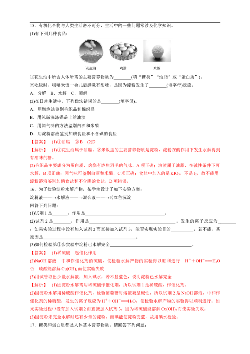 新教材精创7.4基本营养物质练习（1）（解析版）_E015高中全科试卷_化学试题_必修2_2.新版人教版高中化学试卷必修二_2.同步练习_4.同步练习（第四套）
