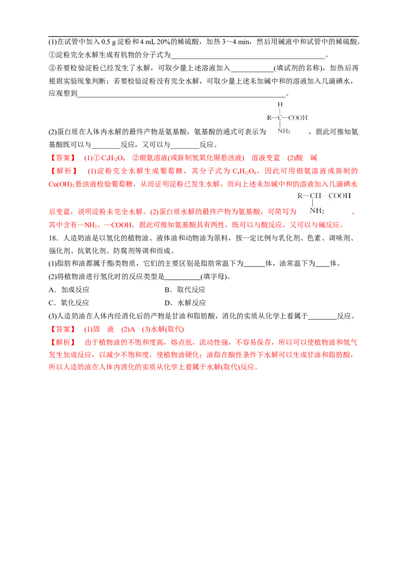 新教材精创7.4基本营养物质练习（1）（解析版）_E015高中全科试卷_化学试题_必修2_2.新版人教版高中化学试卷必修二_2.同步练习_4.同步练习（第四套）