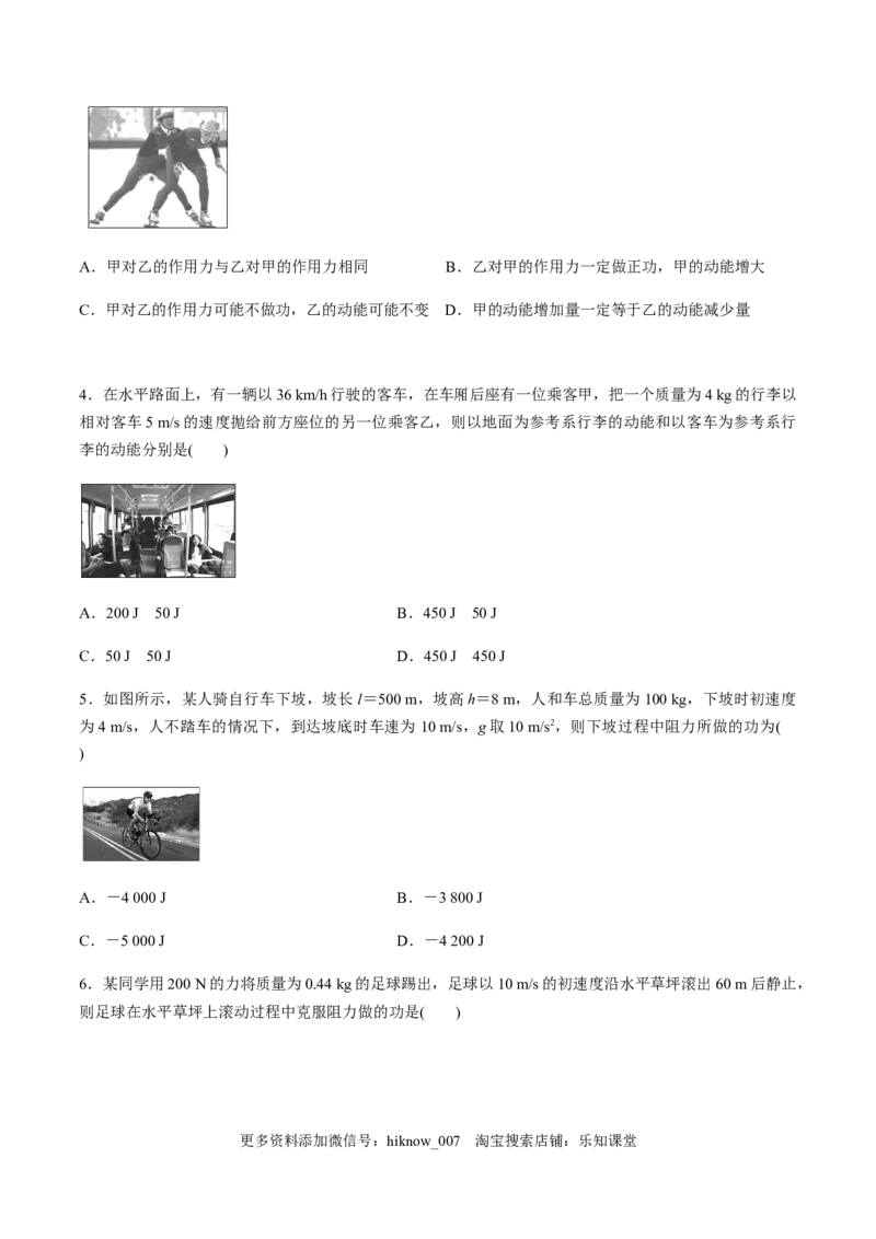 7.7动能和动能定理（原卷版）_E015高中全科试卷_物理试题_必修2_2.同步练习_同步练习（第一套）_7.7动能和动能定理（原稿版+解析版）