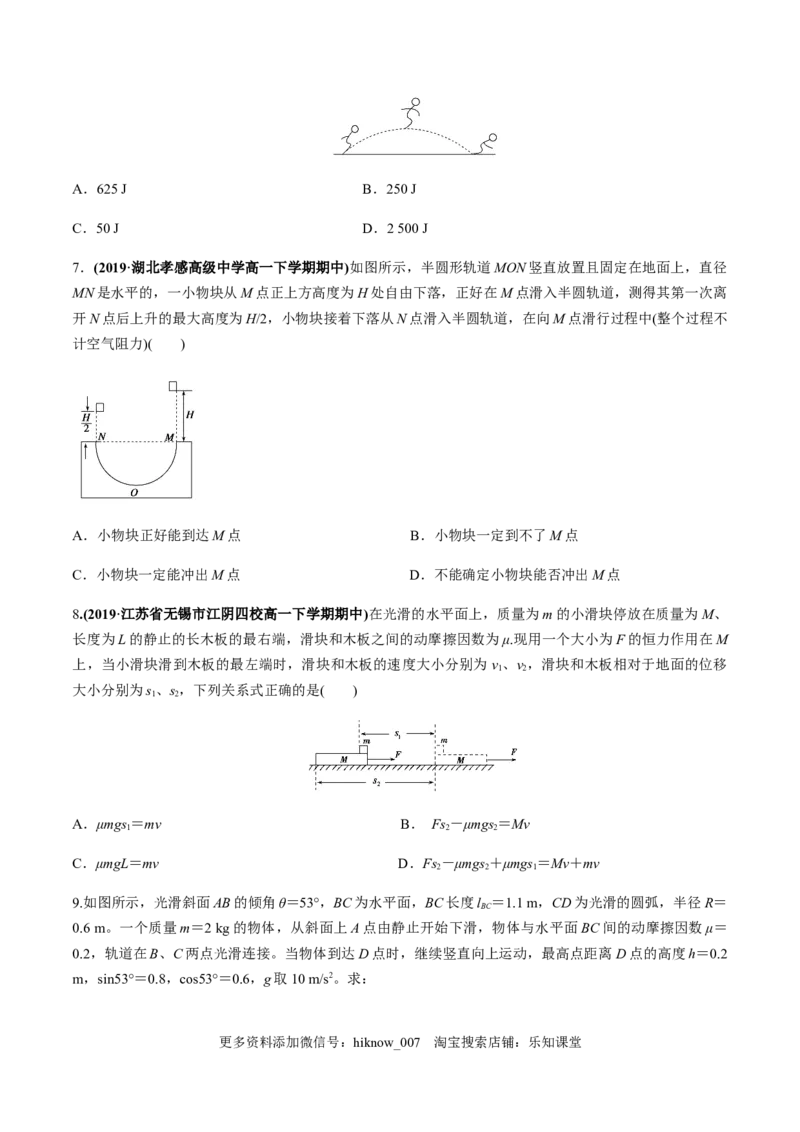 7.7动能和动能定理（原卷版）_E015高中全科试卷_物理试题_必修2_2.同步练习_同步练习（第一套）_7.7动能和动能定理（原稿版+解析版）
