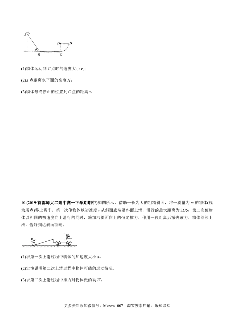 7.7动能和动能定理（原卷版）_E015高中全科试卷_物理试题_必修2_2.同步练习_同步练习（第一套）_7.7动能和动能定理（原稿版+解析版）